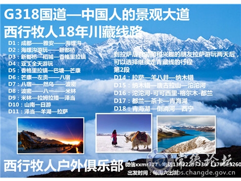 西藏旅游
