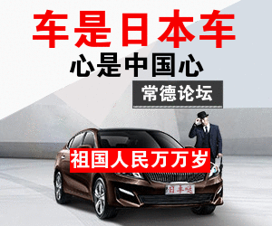 车是小日本心是中国心