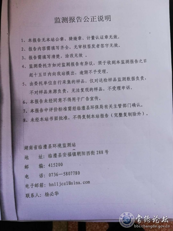 监测报告数据2