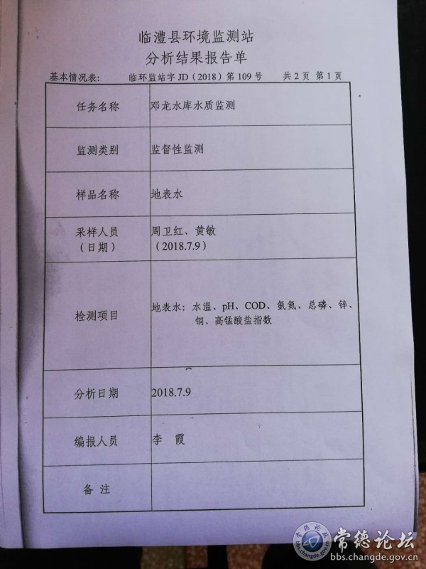 监测报告数据3