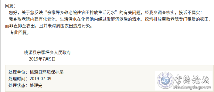 佘家坪乡政府回复