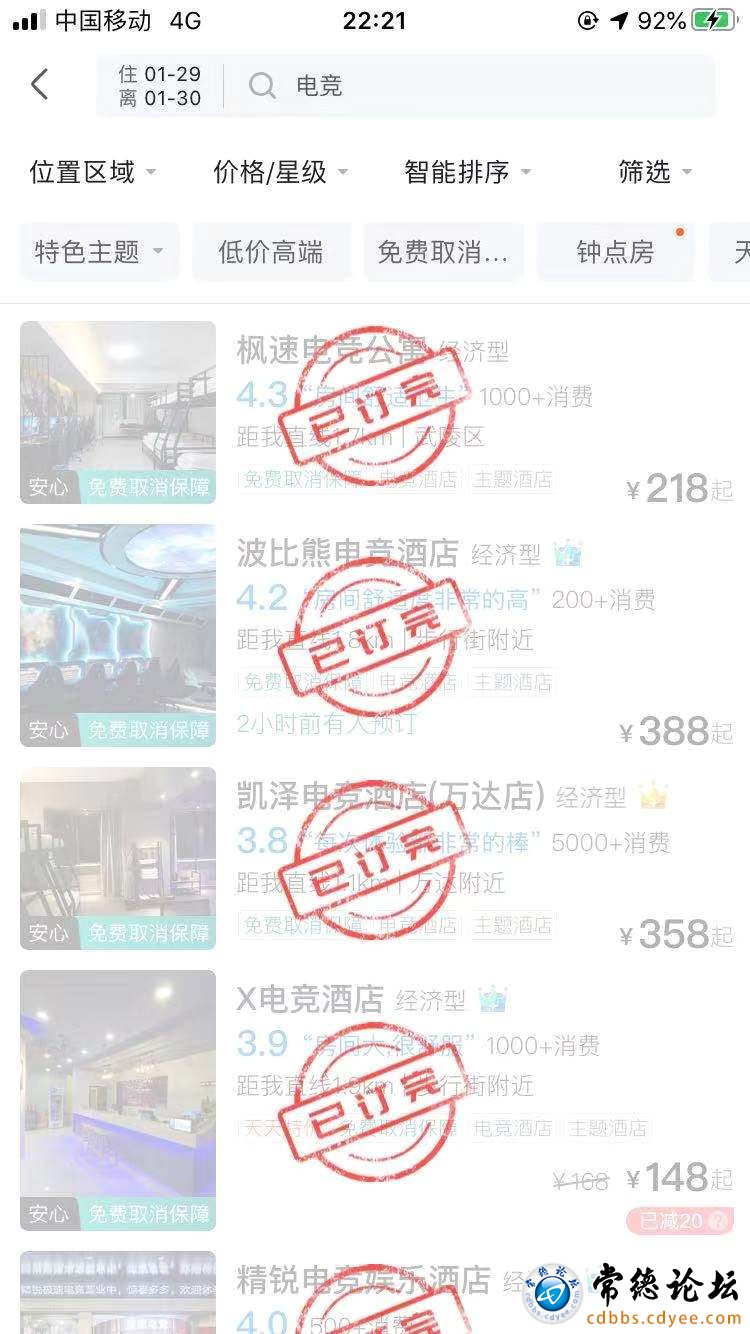 人满为患