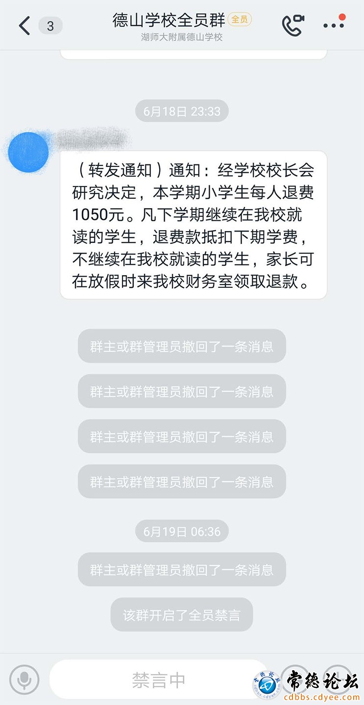 被剥夺发言权的家长群