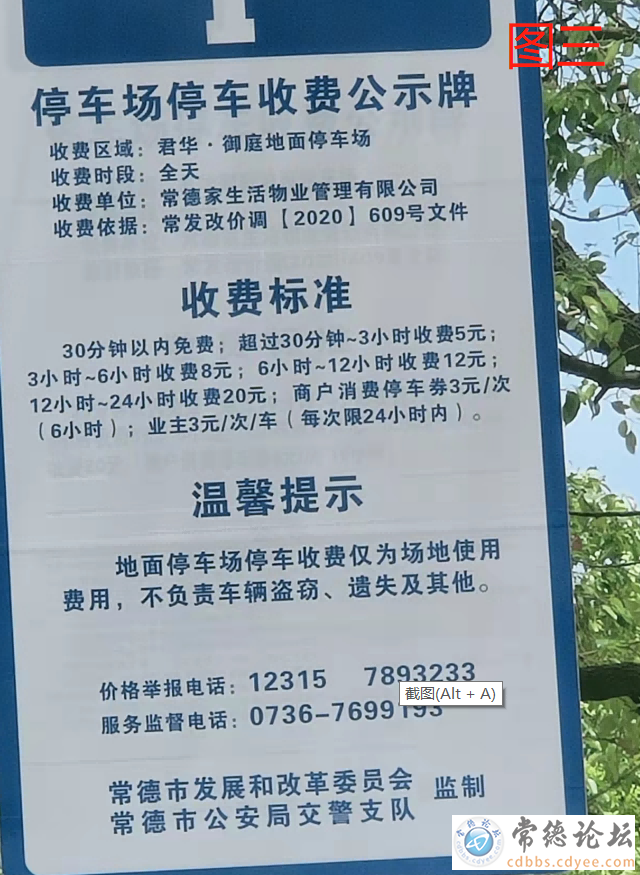 图三收费标准