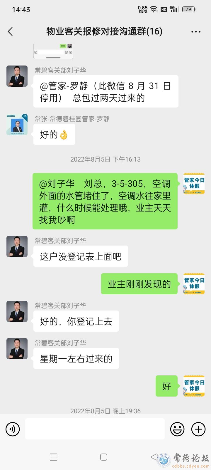 去年管家向售后反馈问题