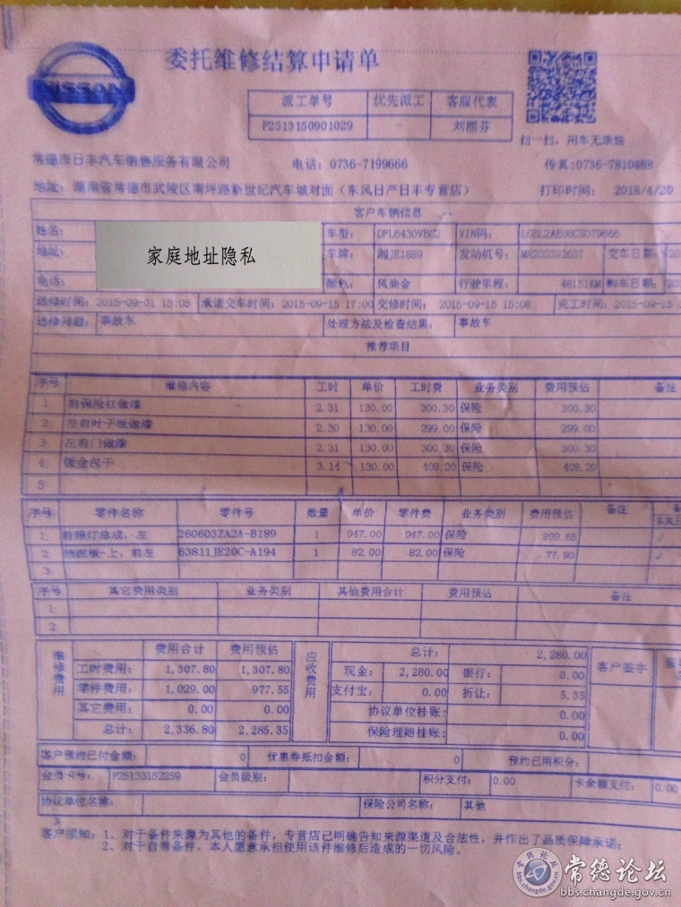车辆送修清单三联单