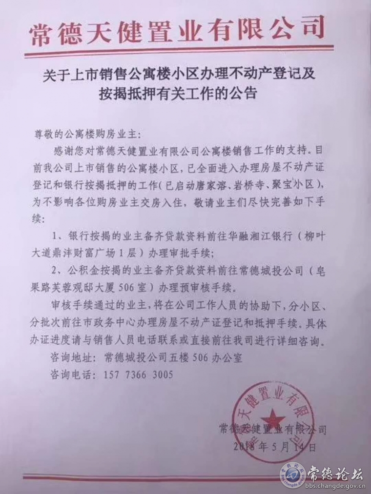 公寓楼按揭及不动产登记公告