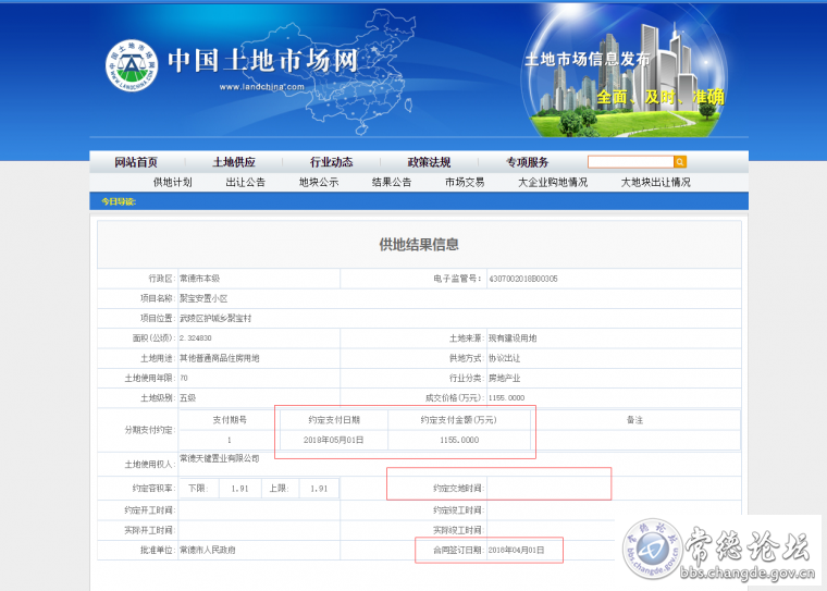 聚宝安置小区