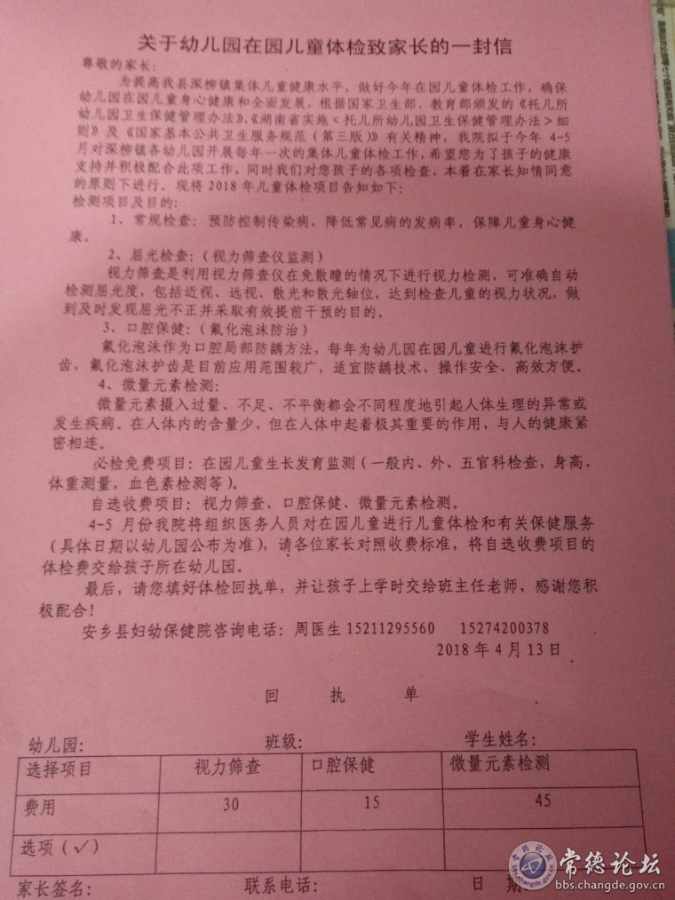 体验通知单