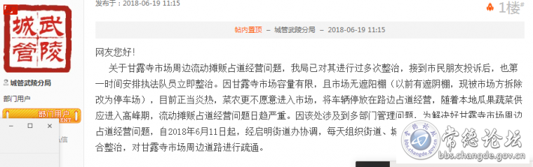城管局的“”回复“”
