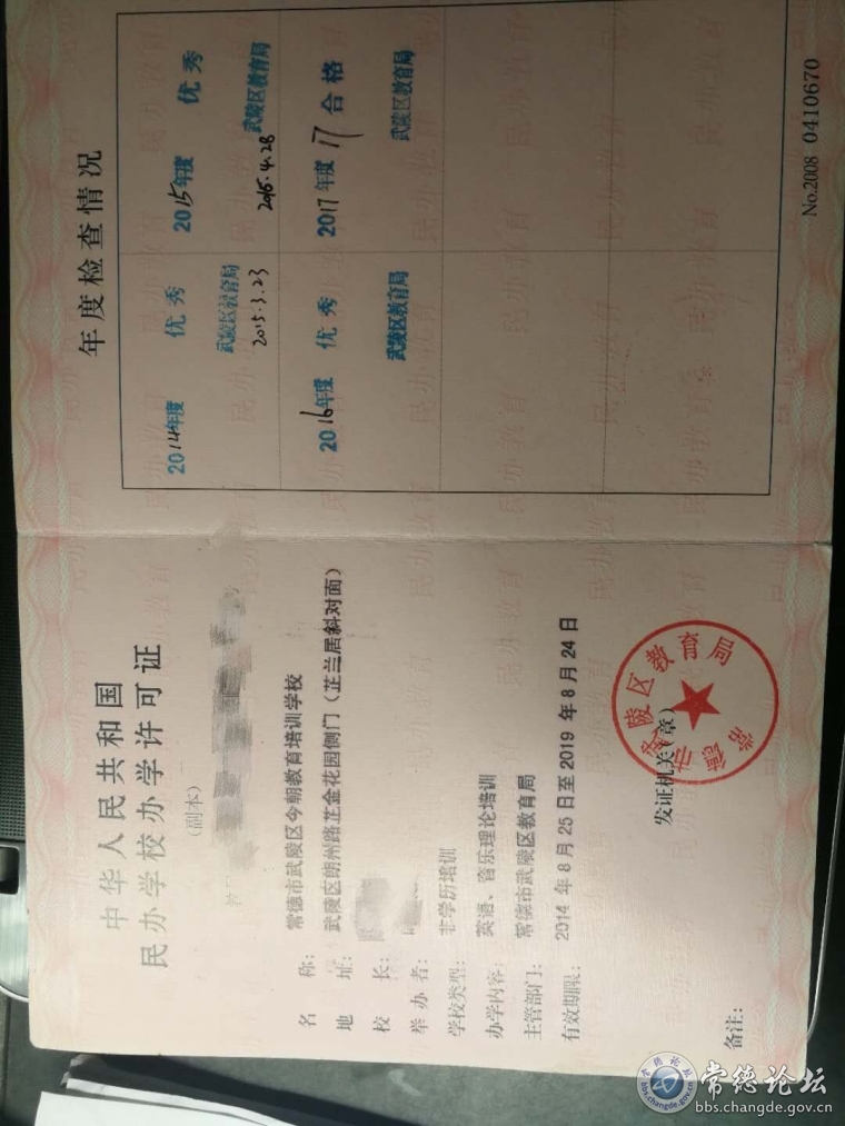 办学许可证