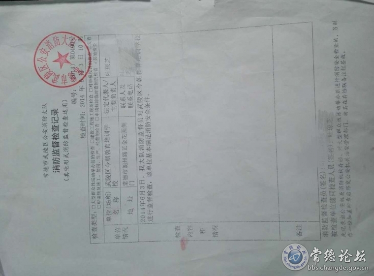 消防检查记录表
