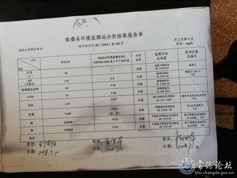监测报告数据4