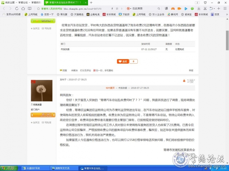 汽车总站乱收费