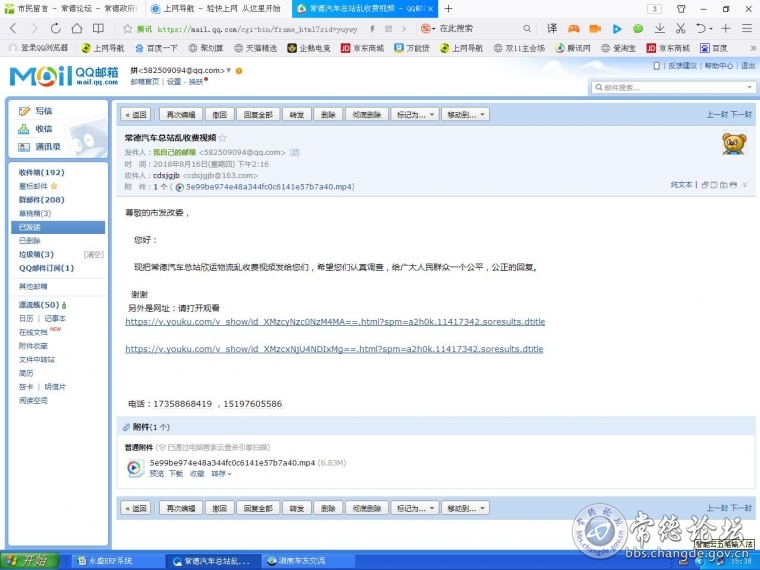 汽车总站乱收费