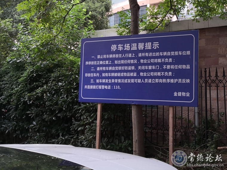 告示牌形同虚设