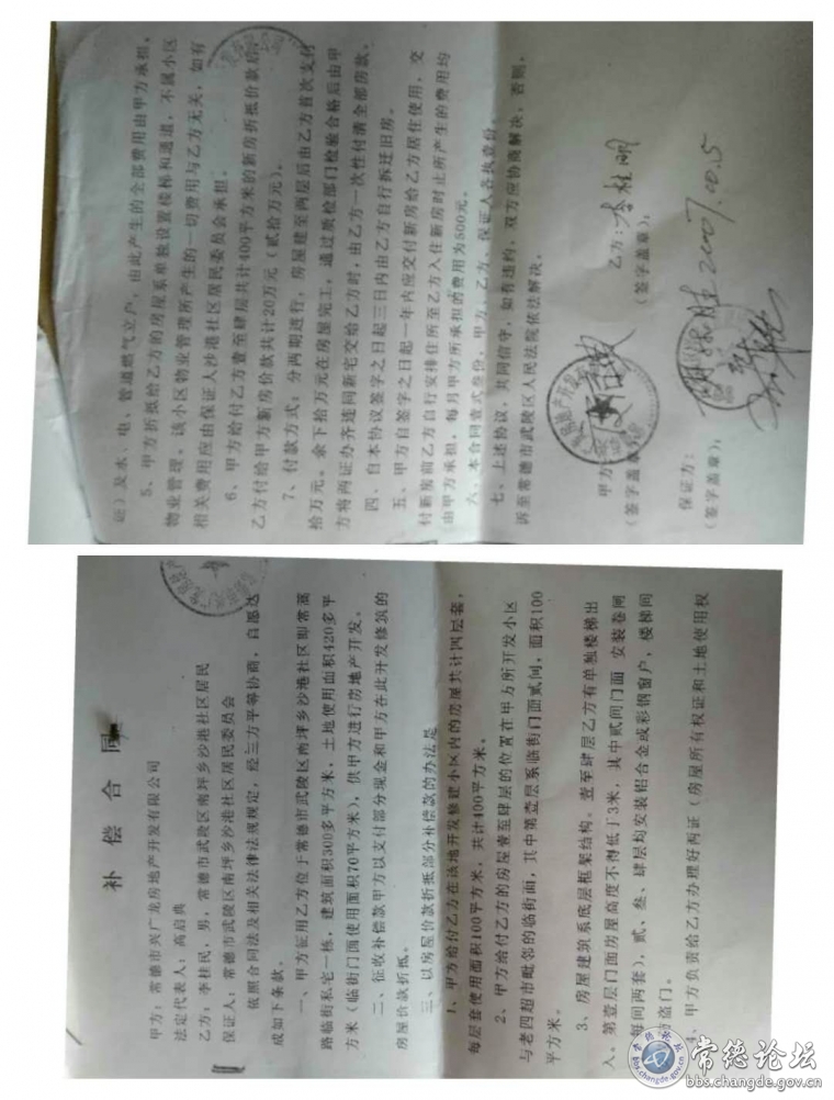补偿合同