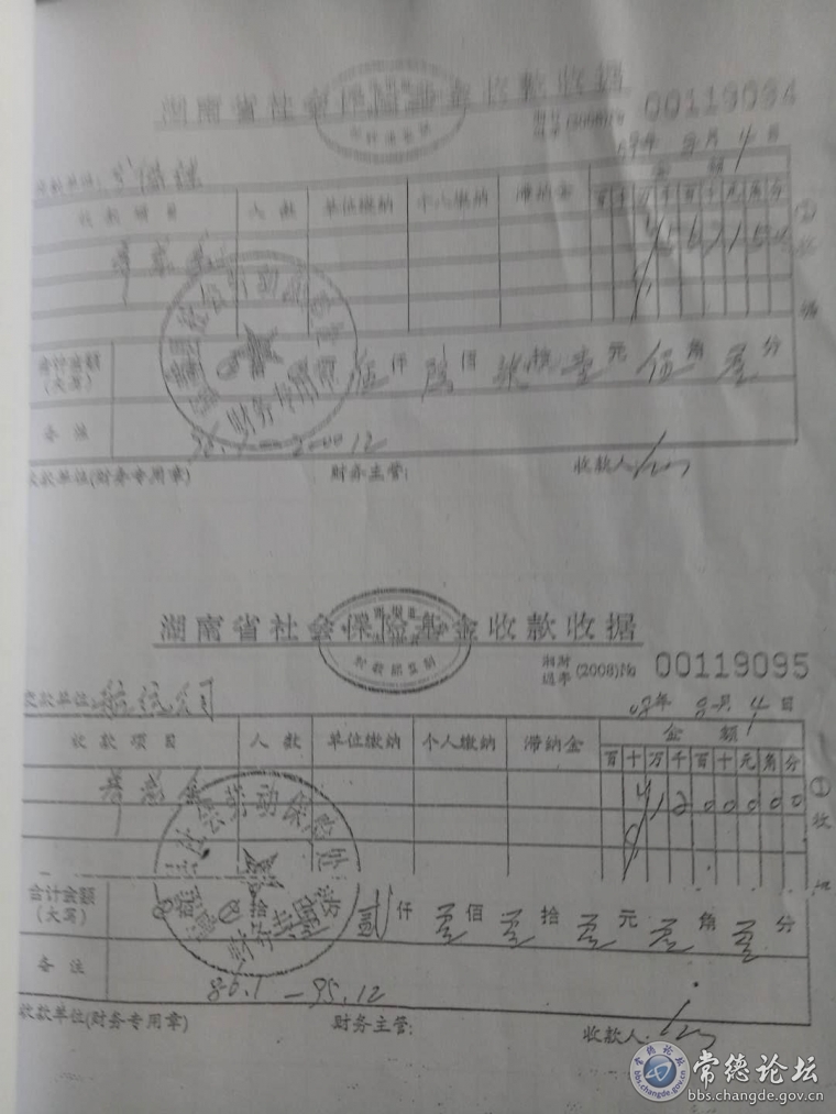 社保局实际收李悠进的钱款