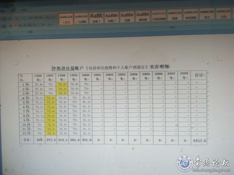 李悠进的社保账户（包括单位统筹和个人账户）实际存款金额