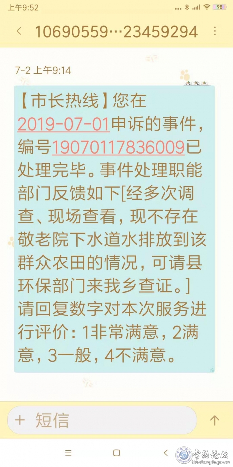 市长信箱的回复