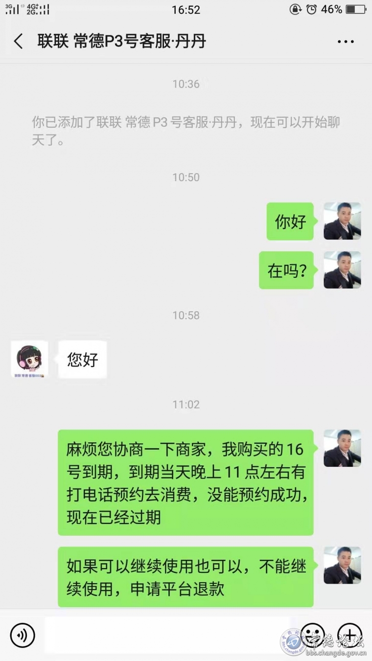 已经给客服人员反映相关事情原由