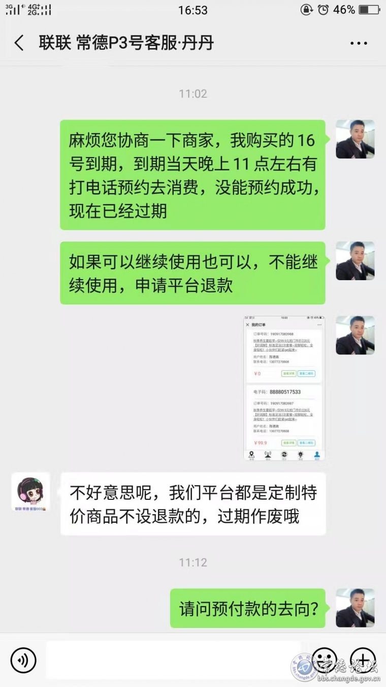 客服人员一直未与商家协商沟通