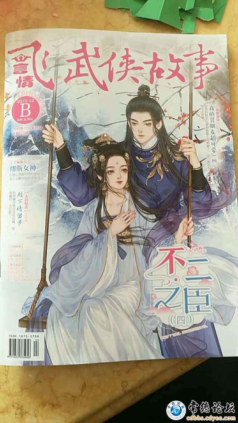 摆在杂志专栏显眼处