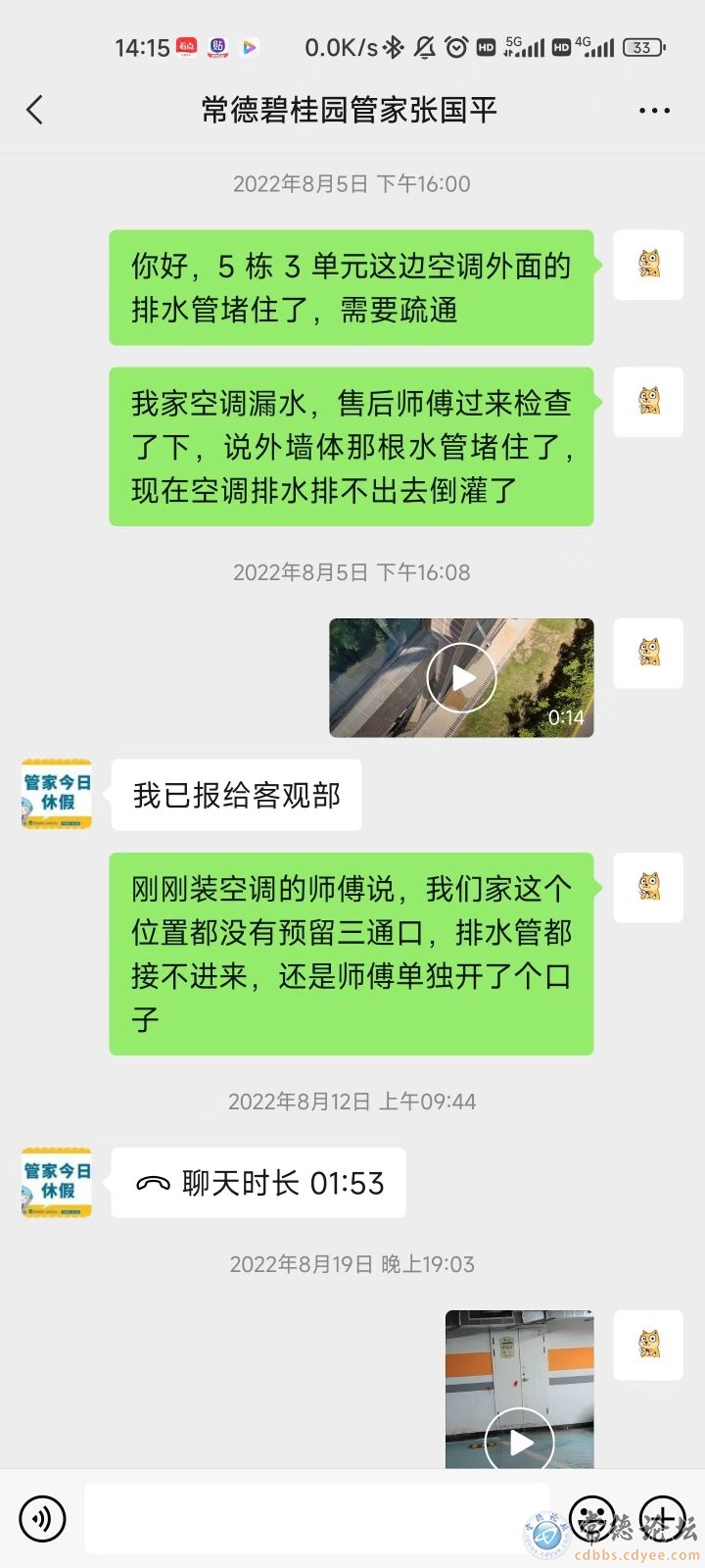 去年反馈问题