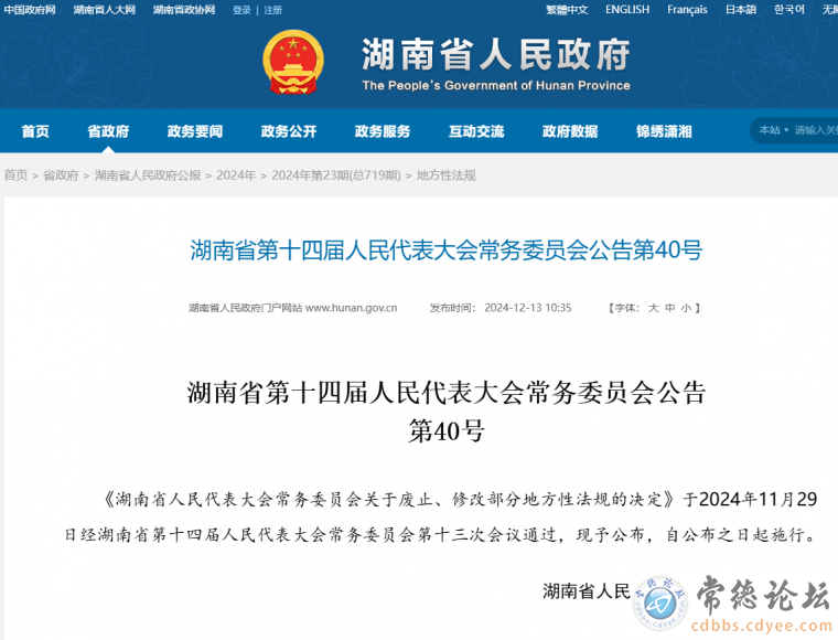 2024年11月29日对法规做了修改