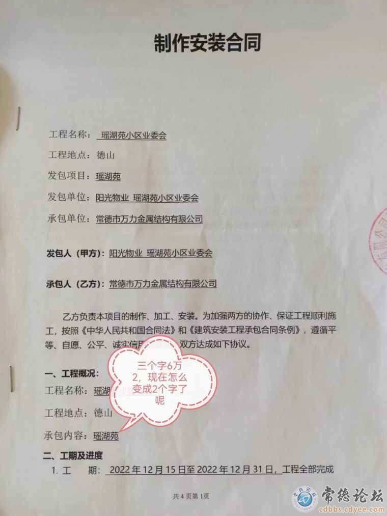 制作合同（瑶湖苑）