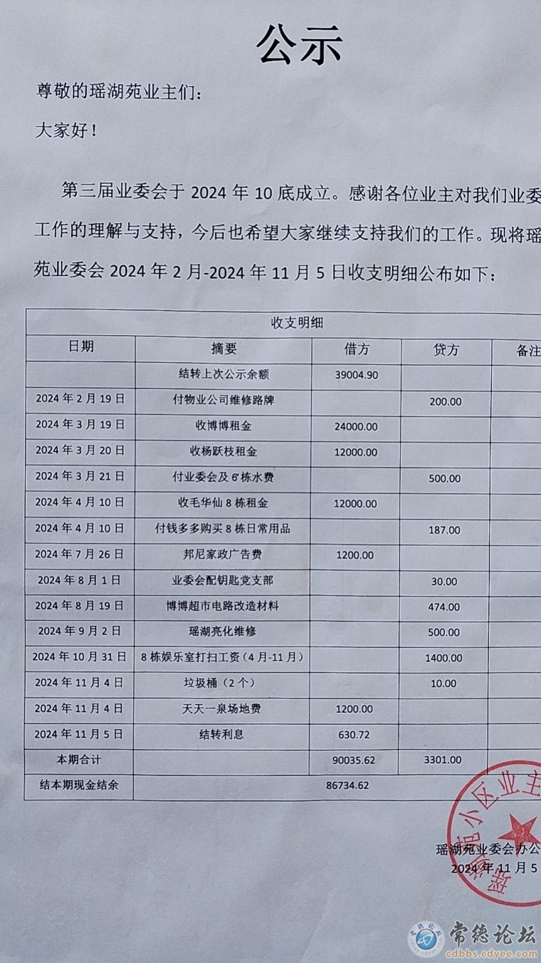 业委会账目