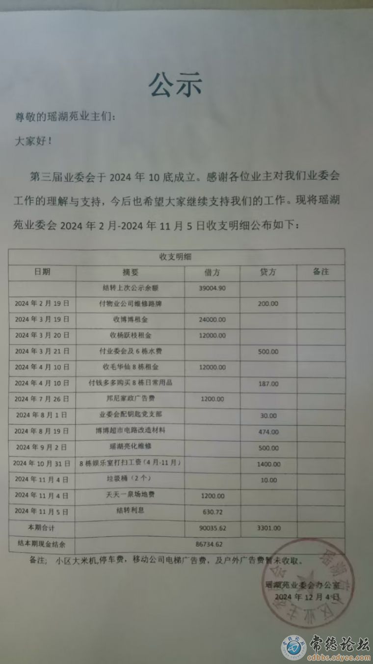 业主委会的账目
