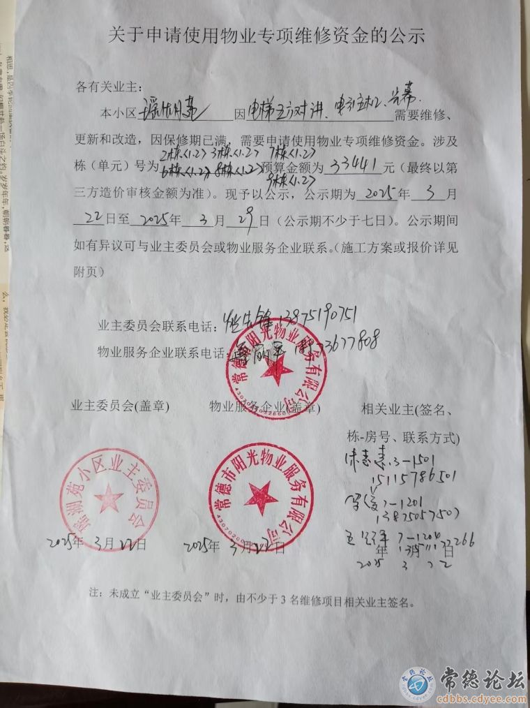 房屋维修资金（字迹一个人）