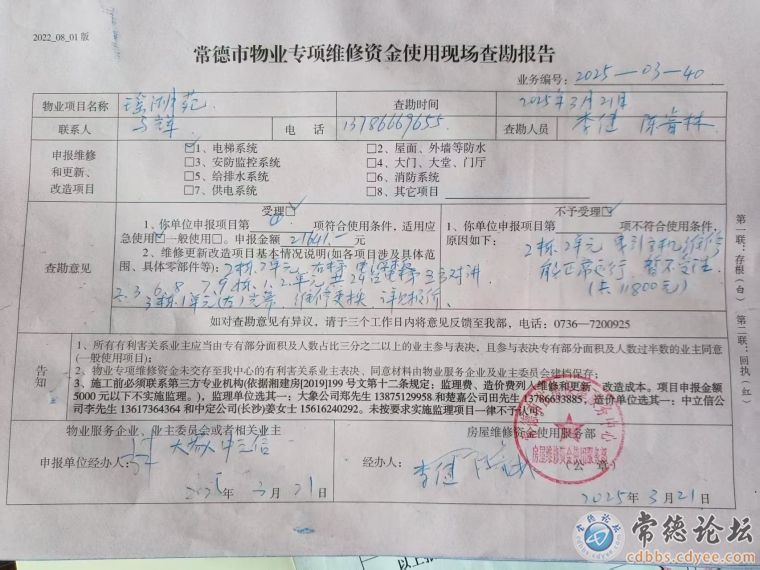 房屋维修金（未做任何公示）